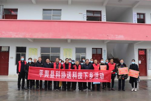 平輿縣科技志愿服務(wù)助力綠色農(nóng)業(yè)生產(chǎn)推進(jìn)會召開